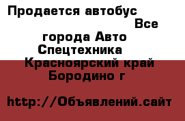 Продается автобус Daewoo (Daewoo BS106, 2007)  - Все города Авто » Спецтехника   . Красноярский край,Бородино г.